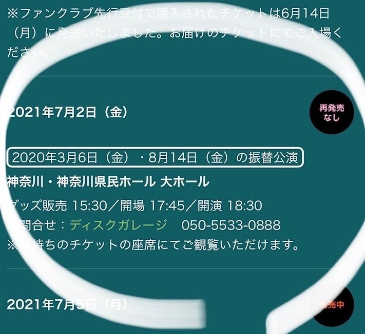 斉藤和義のライブに行ってきました。（1回目）: 起点は妙典