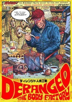 今日も元気にカルト映画館～第71回『ディレンジド～人肉工房～』: 起点は妙典