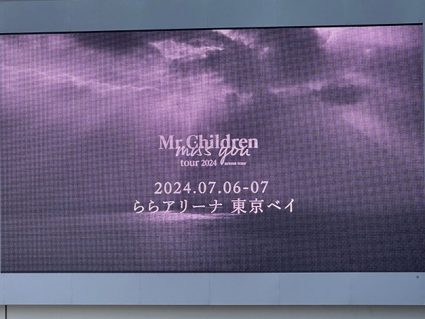 Mr.Childrenのライヴに行ってきました。: 起点は妙典