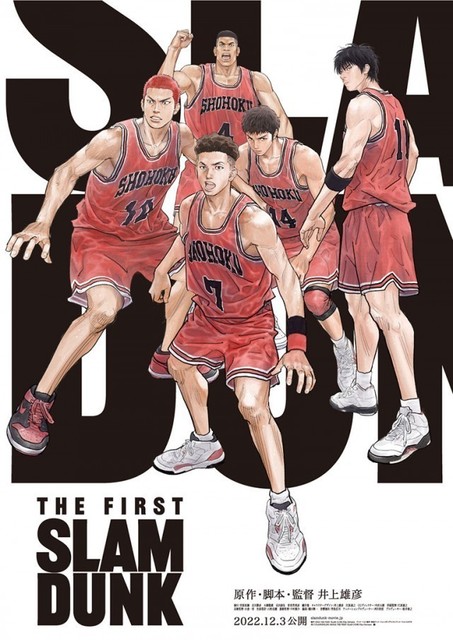slam_dunk2022.jpg